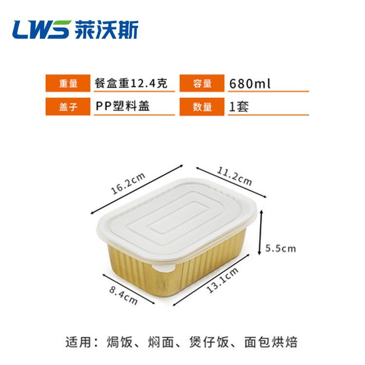 一次性铝箔餐盒161款680ml