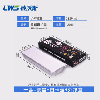 莱沃斯烧烤串长方形锡纸盒一次性外卖打包餐盒350烤串打包盒加白卡盖加撸串