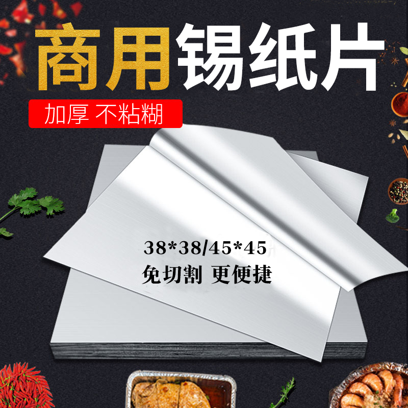 烤鱼锡纸烧烤锡箔纸烤箱一次性烧烤纸烤肉纸上烤鱼花甲粉铝箔纸片45cm