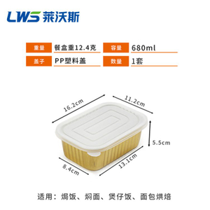 一次性铝箔餐盒161款380ml