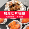 烤鱼锡纸烧烤锡箔纸烤箱一次性烧烤纸烤肉纸上烤鱼花甲粉铝箔纸片45cm