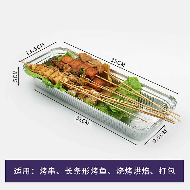 莱沃斯一次性烧烤串长方形锡纸盒一次性外卖打包餐盒撸串350款无盖